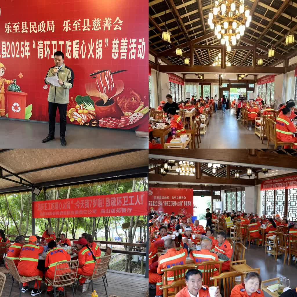 2025.4.29环卫火锅 2025.4.29环卫火锅